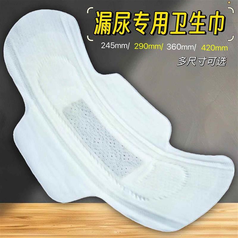 老人漏尿卫生巾咳嗽滴尿尿急尿不尽漏尿垫妇女中年男吸水巾隔尿片