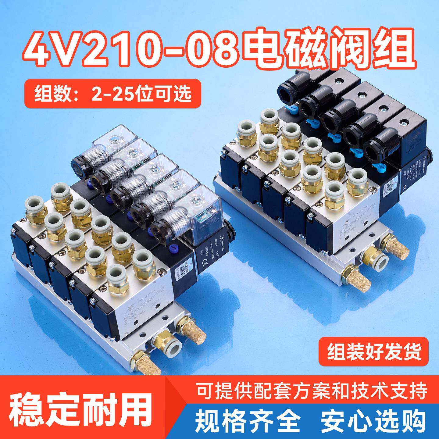星辰4V210-08-P 24V气动电磁阀组定制2-25位4V110-06二位五通阀岛