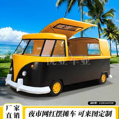 复古大众T1网红餐车多功能小吃车夜市网红摆摊车