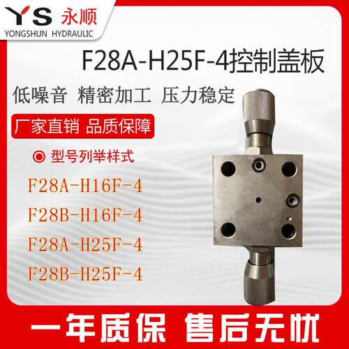 盖板F28A/B-H16/25/32/40F-4 插装逻辑调压阀LFA25DBU2A双头调压