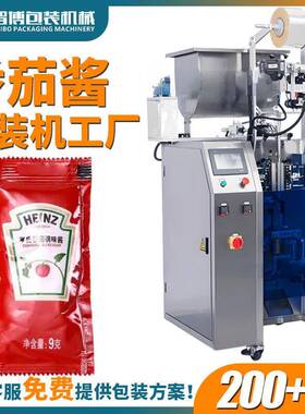 高速番茄沙司包装机全自动注射泵沙拉酱包装机小袋番茄酱包装机
