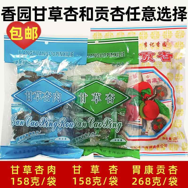香园甘草杏肉胃康贡杏果脯蜜饯小时候8090后杏脯杏干休闲零食包邮