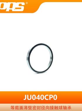 普瑞森精密轴承 密封等截面薄壁径向接触球轴承 JU040CP0