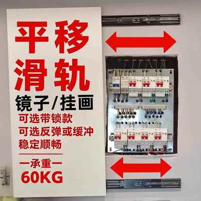 挂画轨道镜子滑轨左右平移推拉弱电箱盖板装饰画横拉篮升降导轨