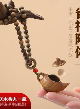 绿檀木把把壶手把件小茶壶香囊香囊球古风香丸挂件手链车载吊坠