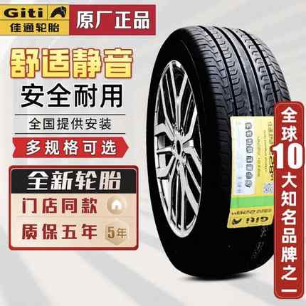 175佳通轮胎185 195 205 215 225/50 55 60 65 70r14r15r16r17r18