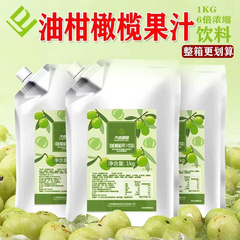 大由国际油柑橄榄果汁饮料1kg 新鲜牛甘果余甘果奶茶余甘子浓缩汁