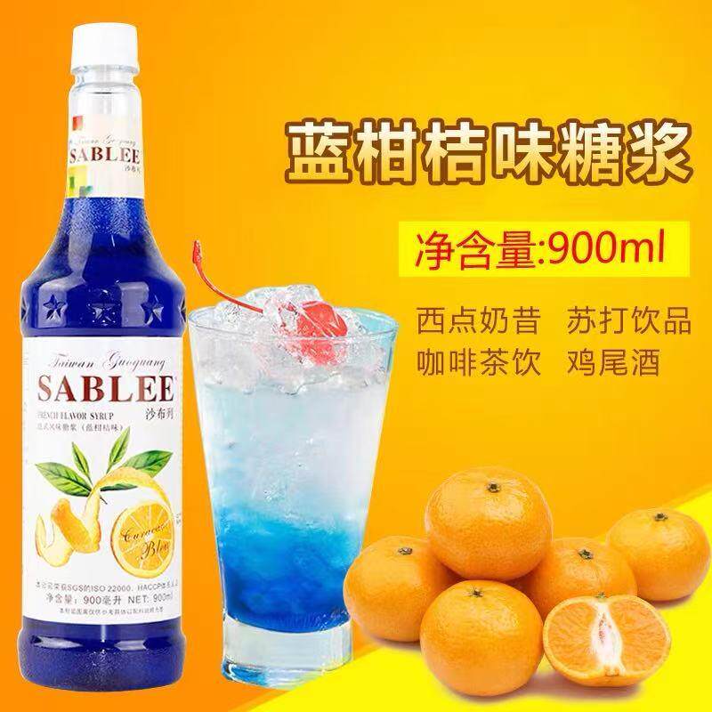 沙布列蓝柑桔糖浆900ml气泡饮苏打水鸡尾酒奶茶店用蓝色柑橘果露