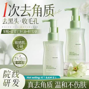 果酸去角质面部死皮深层清洁脸部收毛孔啫喱男女士官方正品 品牌