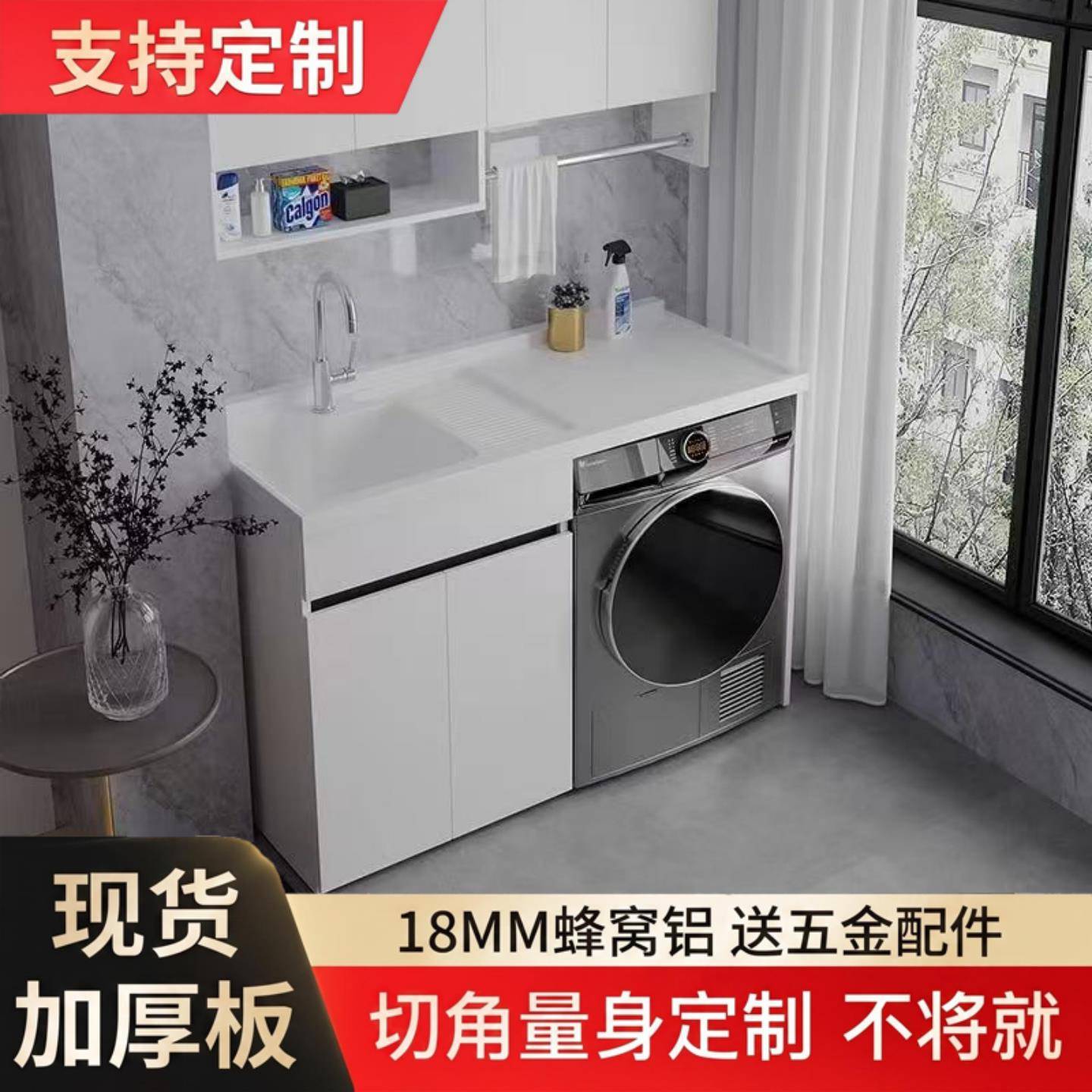 阳台洗衣机柜一体洗衣机柜带搓版洗衣机伴侣支持定制蜂窝铝浴室柜