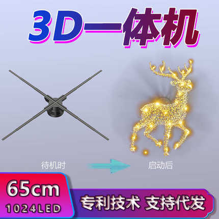 成像3d空气机广告裸眼透明悬浮投影仪高清立体全息风扇显示屏三维