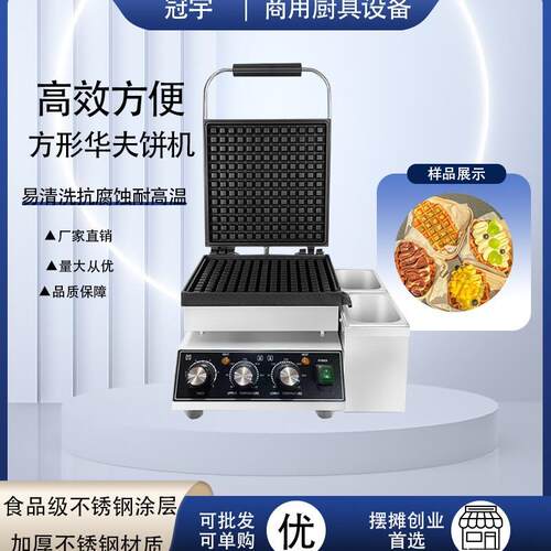 商用华夫饼机松饼机大格子饼机窝夫饼机方形华夫饼机带接油槽
