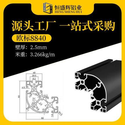 8840R欧标黑色铝型材工业铝型材8080R转角设备框架铝合金80弧形铝