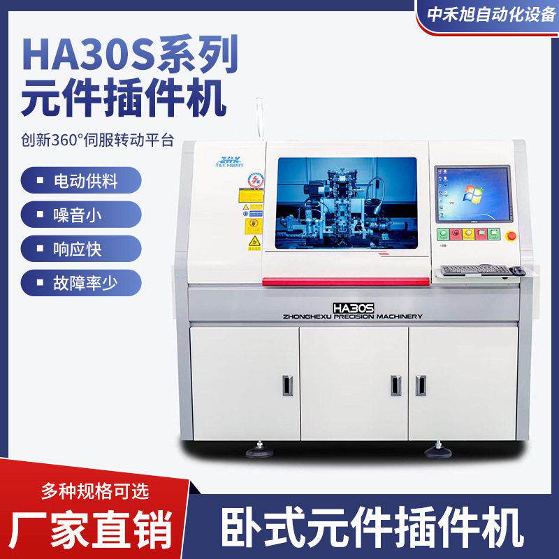 自动卧式插件机电容器晶体管二极管电阻电感熔断丝自动插件机
