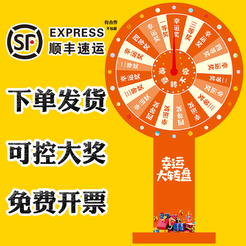 可擦写抽奖转盘可控大奖幸运大转盘木架开业活动道具定制转盘开票