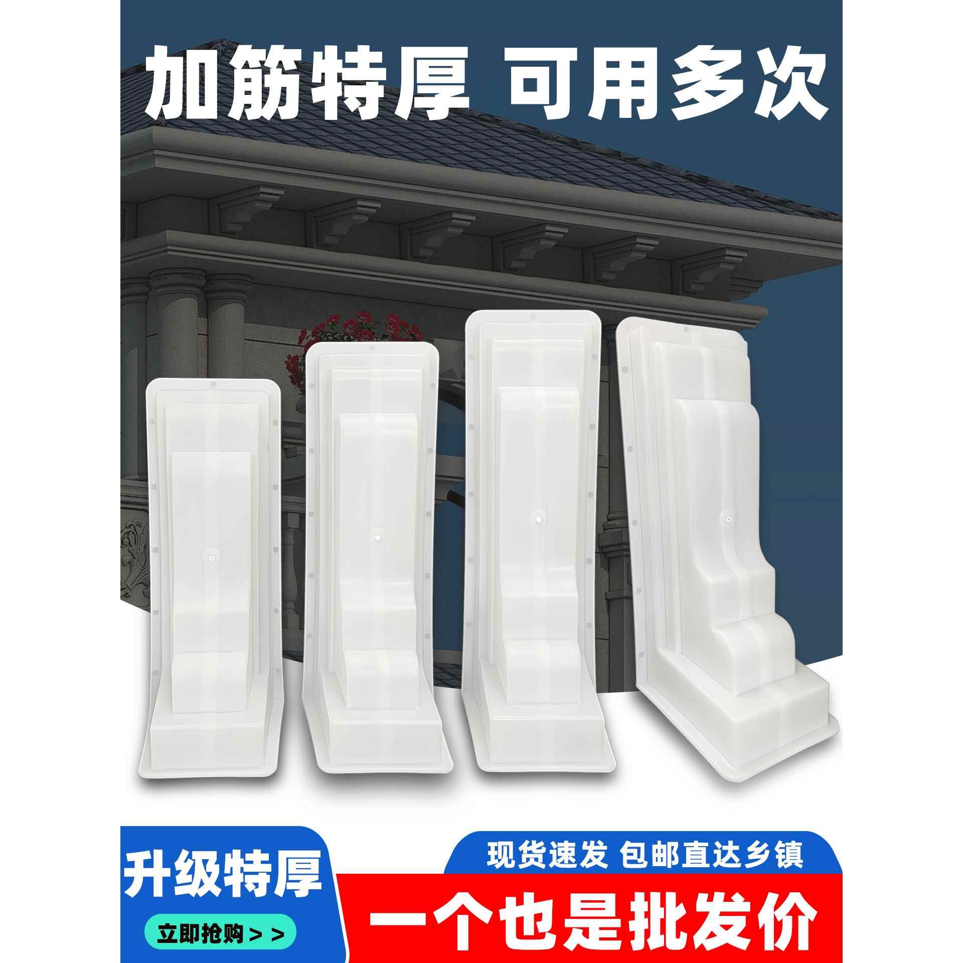 梁托模具一体现浇牛腿檐托模型屋檐装饰欧式别墅塑料建筑模板全套
