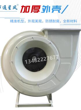万通F4-72A玻璃钢离心风机耐酸碱厂房实验室通风3.2A-2.2KW 1.1KW
