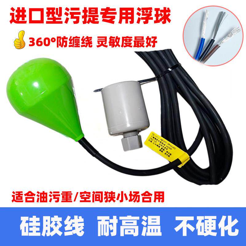 进口型水滴液位控制器浮球开关灯泡浮球水泵水位感应感测液位计阀