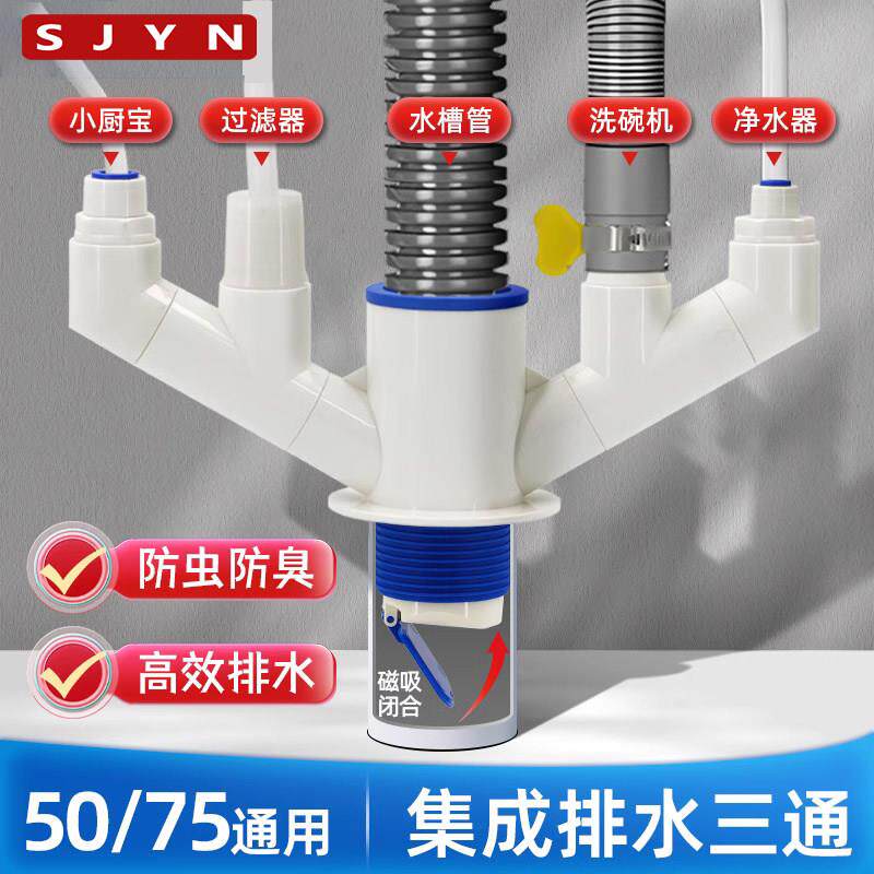日本厨房洗菜盆集成排水密封塞下水防臭三通分流器厨卫洗衣机阳台
