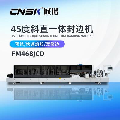 高速智能全自动斜直一体封边机免拉手斜直一体封边机FM468JCD