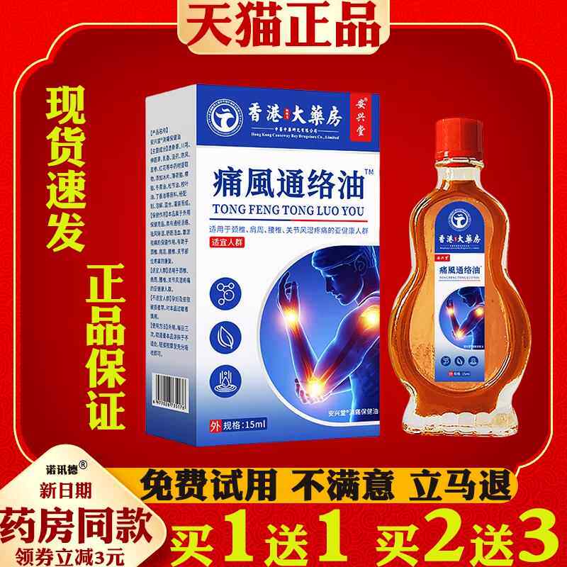 安兴堂痛风通络油脚趾关节变形手脚类关节痛风专用油0731