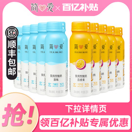 简爱原味裸酸奶230g*10瓶百香果泥便携营养早餐奶多种乳酸菌酸奶