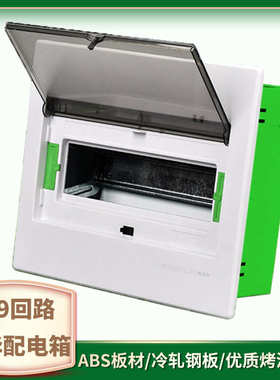 厂家现货半塑A9幻影黑6－9回路箱 PZ30塑料面板配电箱家用空开盒