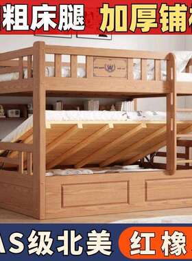 FAS级红橡木实木加粗加厚双人床二层上下铺床儿童床上下床高低床
