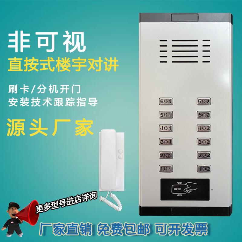 小区非可视楼宇对讲系统套装单元门直按刷卡门禁主机对讲门铃电话