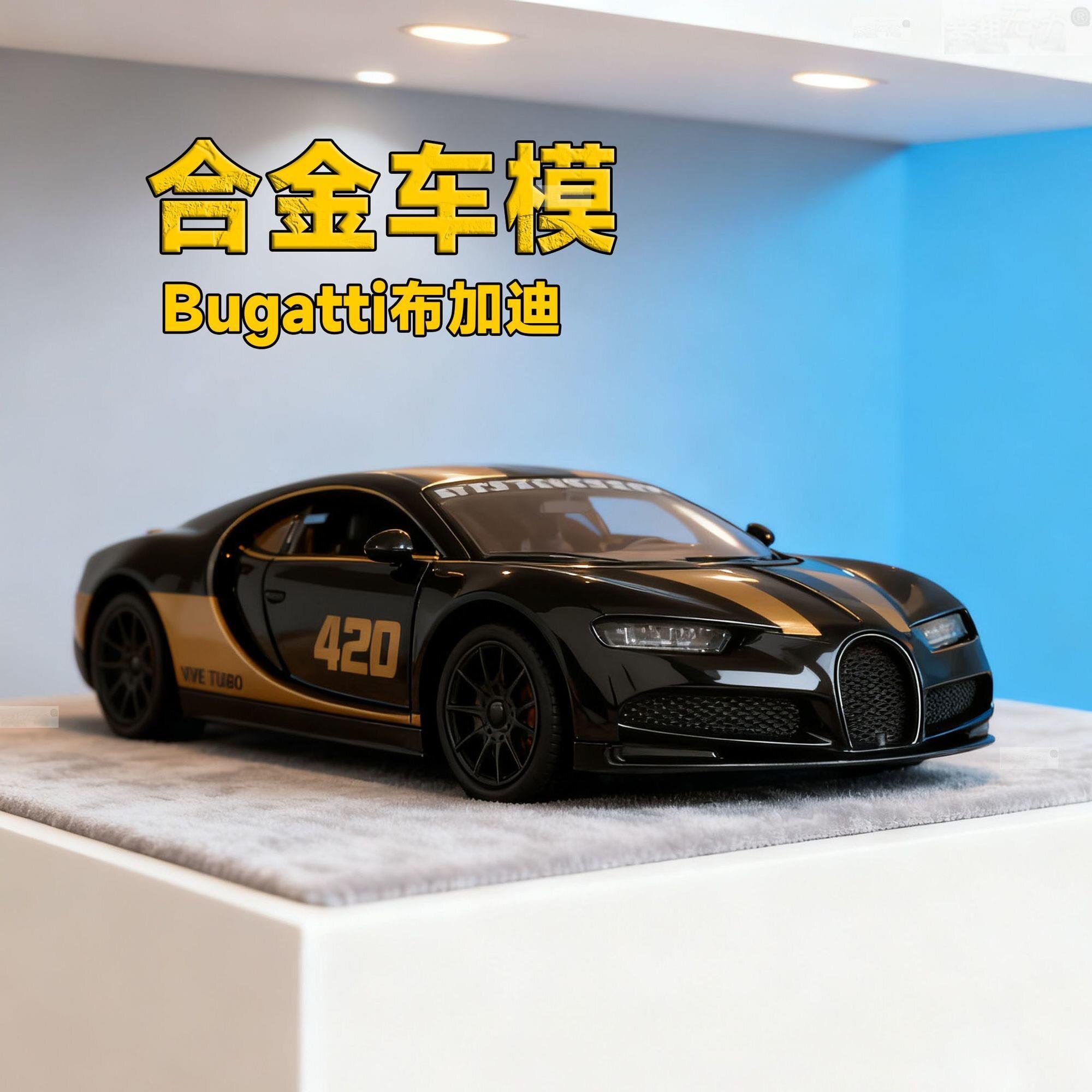 特价清仓儿童玩具车布加迪奇龙合金车模仿真赛车礼物男孩车模摆件