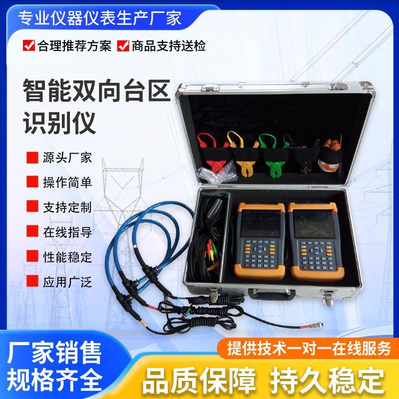 智能双向台区分支识别仪配变台区用户识别仪三分支九分支多分支