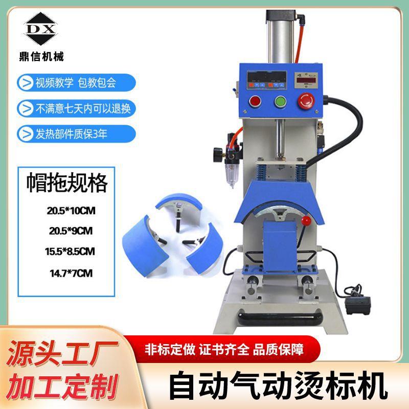 全自动气动烫帽机烫画热转印烤帽喷墨打印机