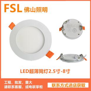 纤薄吊顶天花灯展柜客厅房防雾节能 佛山照明LED超薄筒灯FSL嵌入式