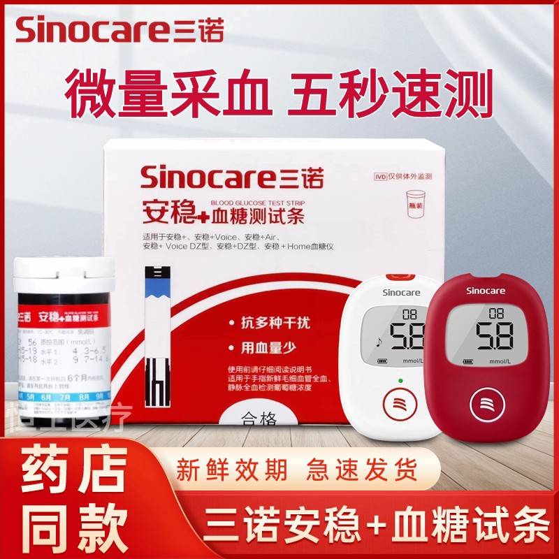 三诺糖试纸条安稳+试纸安稳十型胖子糖机红糖的仪器相冠堂旗舰店
