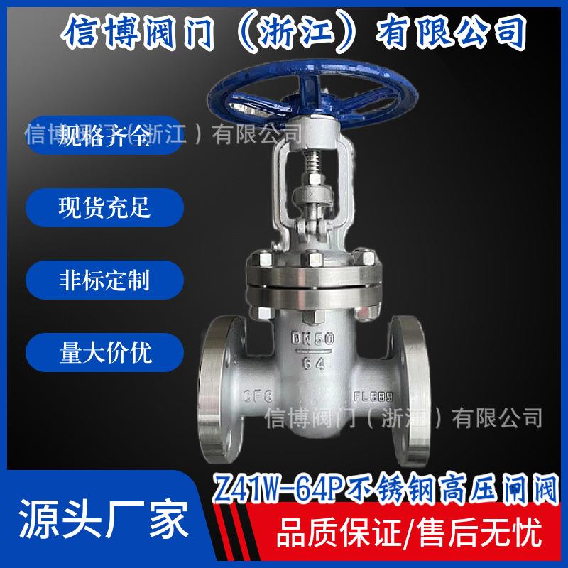 304不锈钢闸阀Z41W/Y-40P64RL明杆高温高压蒸汽阀门国标法兰闸阀