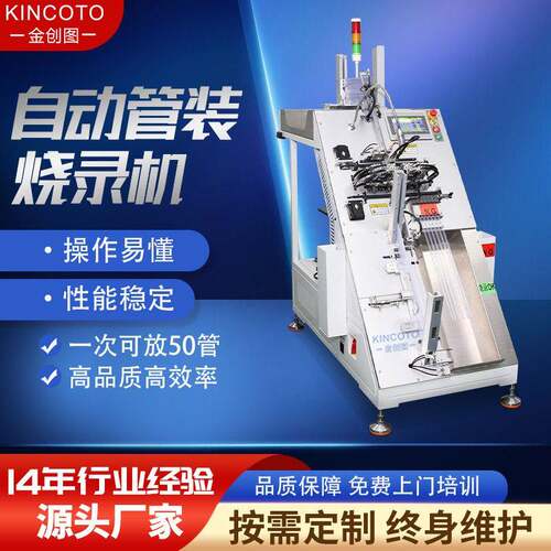 金创图全自动芯片烧录机管装烧录机器KU8000并联四工位IC烧录设备