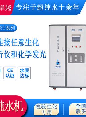 卓水越YI用检验分析纯水设备生化化验纯水设备500L/H