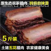 农家自制土猪腊肉五花肉5斤装 湘西烟熏咸肉腌肉3正宗湖南四川特产