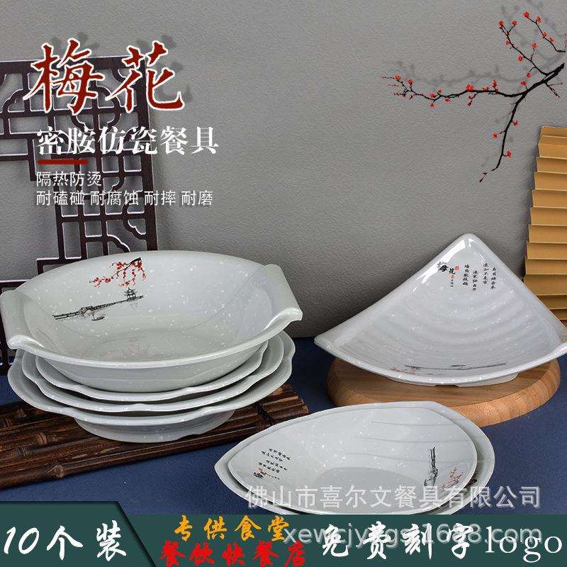 梅花密胺饭店炒菜盘塑料凉菜花边菜碟盘子仿瓷圆盘火锅配菜盘商用
