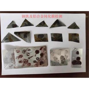 试剂等 报告检测钝化膜金属镀层及质检蓝点不锈钢检查 提供液
