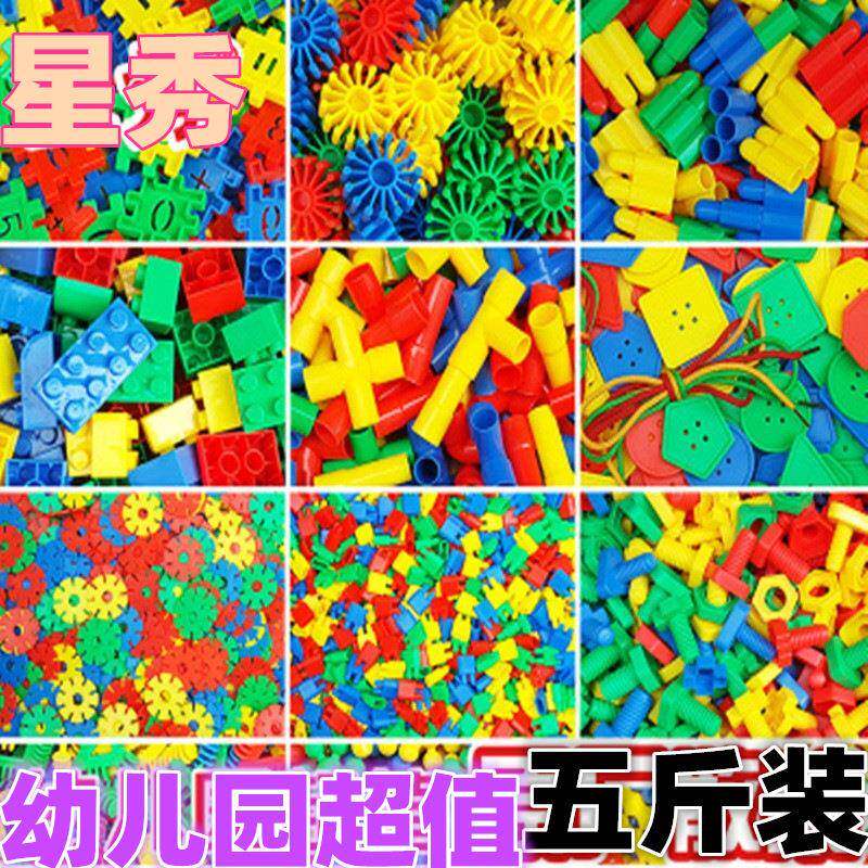 幼儿园五斤装散装积木儿童玩具3-6周岁益智宝高拼插拼装积木