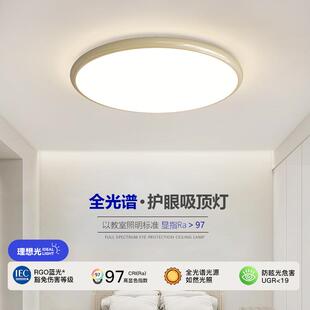 全光谱护眼超薄LED卧室灯现代奶油风吸顶灯房间灯过道灯阳台灯