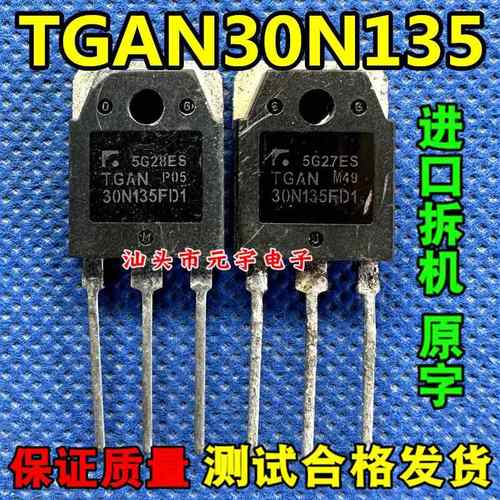 原装进口拆机 TGAN30N135FD1 电磁炉IGBT功率管 30A1350V