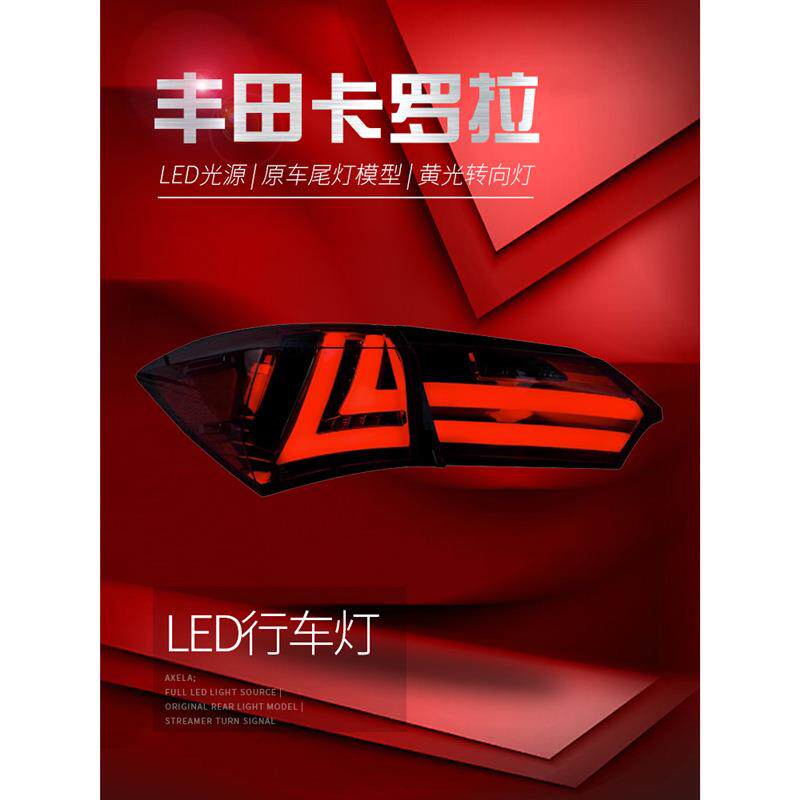 适用于适用于14-17款18新卡罗拉尾灯总成改装LED行车灯刹车灯LED
