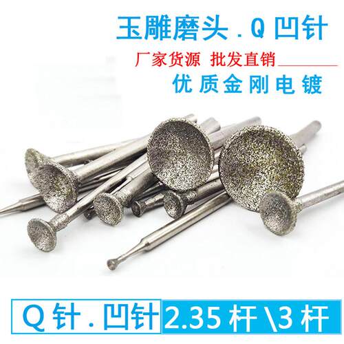 玉雕工具 Q针金刚石磨头翡翠磨针琥珀吸眼雕刻工具 欧针磨头