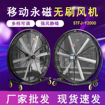 移动永磁无刷风机永磁变频移动大风扇大型工业吊扇STFJ-Y2000