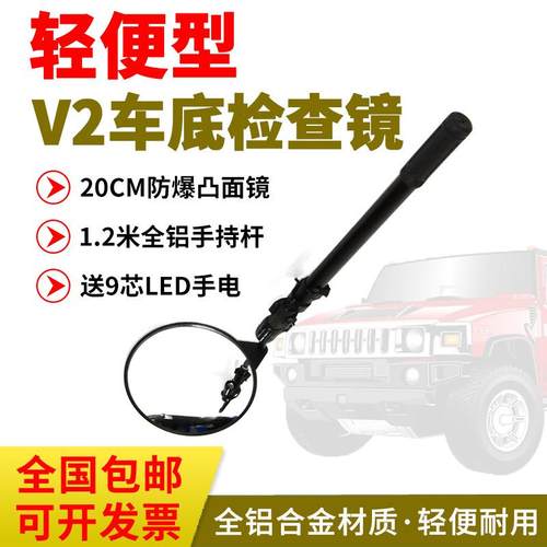 V2车底检查镜广角镜探测汽车集装箱便携式反光镜凸面镜带灯