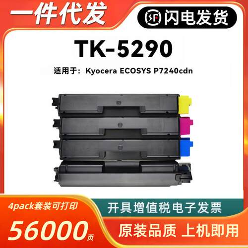 适用京瓷TK-5290粉盒Kyocera ECOSYS P7240cdn彩色打印机墨粉鼓匣