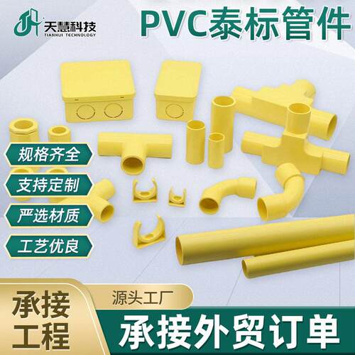 泰标管件东南亚管件管材东南亚PVC管接线盒管件管材底盒泰标管件
