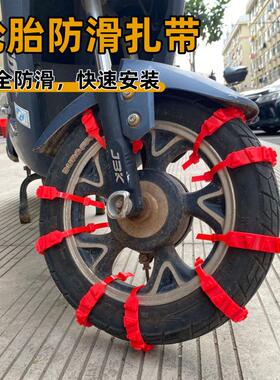 Anti-slip chains, anti-slip strips for electric bicycles, mo